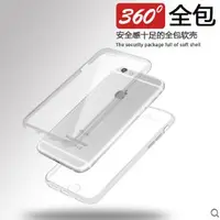 在飛比找蝦皮購物優惠-iphone7/5s /6/6s /plus 蘋果360° 