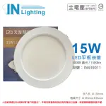 【大友照明INNOTEK】2入 LED 15W 3000K 黃光 全電壓 15CM 崁燈 _ IN430011