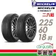 【Michelin 米其林】輪胎 E-PRIMACY 2256018吋_二入組(車麗屋)