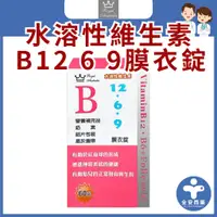 在飛比找蝦皮商城精選優惠-澳洲皇家【水溶性維生素B 1269膜衣錠 60錠】維生素B6