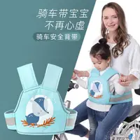 在飛比找樂天市場購物網優惠-電動摩托車兒童安全帶騎行坐電瓶車寶寶綁帶小孩背帶防摔帶娃神器