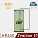 【藍光盾】ASUS Zenfone10 5.9吋 抗藍光高透螢幕玻璃保護貼