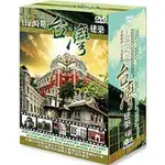 日治時期台灣建築 (豪客)DVD