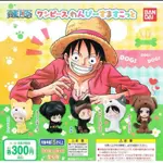 BANDAI 海賊王ONE PIECE 動物角色扮演 P2汪汪小狗篇 扭蛋