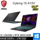 微星 Cyborg 15 A13VE-650TW-SP6 15.6吋 黑(i5-13420H/64G DDR5/1TB/RTX4050 6G)特仕筆電