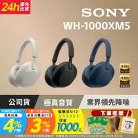 在飛比找PChome24h購物優惠-SONY WH-1000XM5 黑色 無線藍牙降噪耳罩式耳機