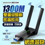 WIFI接收器 桌機無線網卡 免驅動無線網卡 300M/500M/1000M網路天線 電腦無線網卡/5G/WIFI6網卡