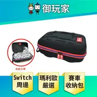 在飛比找樂天市場購物網優惠-【御玩家】NS Switch 瑪利歐賽車實況：家庭賽車場 專