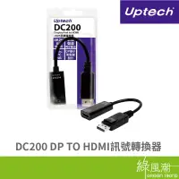 在飛比找蝦皮商城優惠-Uptech DC200 DP TO HDMI 訊號 轉換器