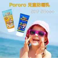 在飛比找蝦皮購物優惠-👍特👍 ✨現貨✨韓國 Pororo 兒童 防曬乳 寶露露 防