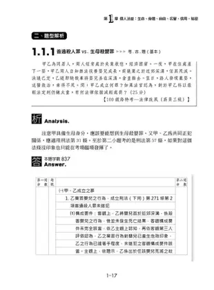 這是一本刑法分則解題書: 基礎篇 (5版)