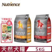 在飛比找PChome24h購物優惠-Nutrience紐崔斯 INFUSION天然糧系列 5kg