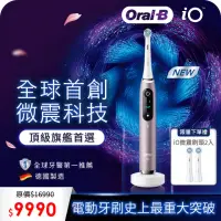 在飛比找momo購物網優惠-【德國百靈Oral-B-】iO9微磁電動牙刷(香檳紫)