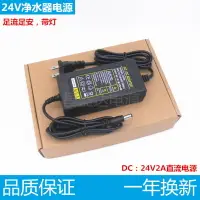 在飛比找樂天市場購物網優惠-安吉爾A4 A6 PRO A8電源24V2A變壓器 水泵凈水