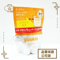 在飛比找樂天市場購物網優惠-【悠斯晶Yuskin】悠斯晶乳霜 180g 補充包