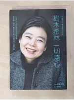 樹木希林 一切隨心_樹木希林,  楊明綺【T6／大學藝術傳播_G1E】書寶二手書