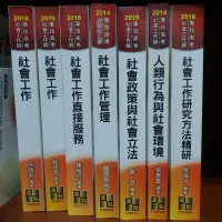 在飛比找蝦皮購物優惠-【全新】高點 專技高考社會工作師 社會工作 社工直接服務 社