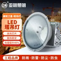 在飛比找蝦皮商城精選優惠-上海亞明LED塔吊燈300W500W4000W建筑之星工地照
