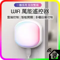 在飛比找蝦皮購物優惠-智能家居WIFI 萬能遙控器 電視遙控器 空調遙控 塗鴉紅外