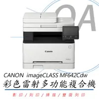 在飛比找PChome24h購物優惠-【公司貨】CANON 佳能 imageCLASS MF642