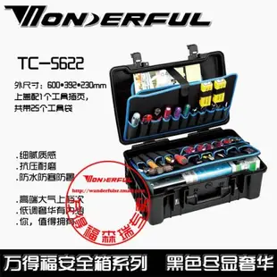 萬得福TC-5622手提式安全箱萬德福五金工具箱防水箱儀表箱儀器設備箱工具箱工業級車載五金拉桿式機修收納盒