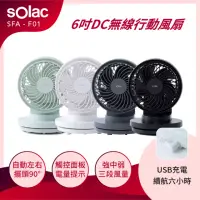 在飛比找momo購物網優惠-【SOLAC】6吋DC無線行動風扇 買一送一(SFA - F