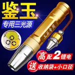 玉石鑑定手電筒迷你防偽鑑定燈專用強光翡翠珠寶驗鈔燈筆USB充電JADE APPRAISAL FLASHLIGHT MIN