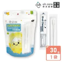 在飛比找momo購物網優惠-【oh care 歐克威爾】口腔清潔棉棒 30入X1袋(獨立