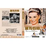 奧斯卡經典名片DVD - 羅馬假期 ROMAN HOLIDAY - 奧黛麗赫本 主演