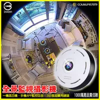 在飛比找PChome商店街優惠-【一機抵4隻鏡頭手機監看】360度全景1080P監視器 手機