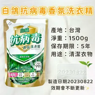 白鴿洗衣精1500g 抗菌洗衣精 香氛洗衣精 香水洗衣精 洗衣 洗衣服 洗衣精 洗衣液 白鴿洗衣精補充包 咪咪購物