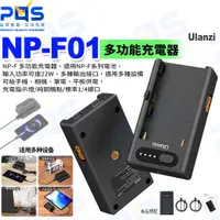 在飛比找蝦皮購物優惠-台南PQS Ulanzi NP-F01多功能充電器 相機電池