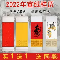 在飛比找蝦皮購物優惠-現貨千壽2022年全綾精裱日曆宣紙掛軸空白捲軸掛曆萬年紅蠟染