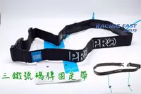 在飛比找蝦皮購物優惠-SHIMANO PRO 三鐵號碼牌固定帶 PRAC0066 