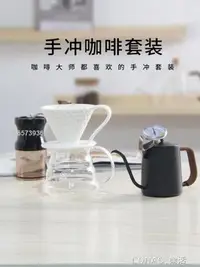 在飛比找Yahoo!奇摩拍賣優惠-濾咖啡壺套裝V60手沖陶瓷杯紙玻璃分享壺手搖磨豆機lif21