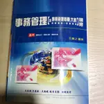 大東海 鐵路佐級事務管理 教科書 公職