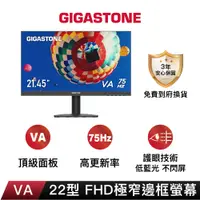 在飛比找蝦皮商城優惠-【GIGASTONE】FHD極窄邊框螢幕 22型護眼｜Fli