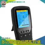 PM25偵測器 HCHO 空氣品質監測器 甲醛測試儀 TVOC 空氣品質檢測器 MET-AQM+8 多功能空氣品質監控儀