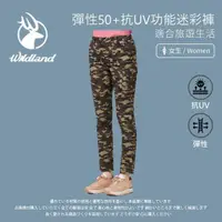 在飛比找momo購物網優惠-【Wildland 荒野】女 彈性50+抗UV功能迷彩褲-深
