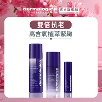 在飛比找蝦皮商城優惠-【dermalogica 德卡】活顏緊緻雙星組-活顏緊緻氧氣