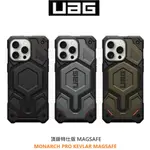 【UAG】IPHONE 15 14 系列 MAGSAFE MONARCH PRO頂級特仕軍規防摔耐衝擊保護殼