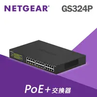 在飛比找PChome24h購物優惠-【電商限定】NETGEAR GS324P 24埠 SOHO/