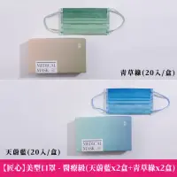 在飛比找momo購物網優惠-【匠心】美型口罩 - 醫療級(天蔚藍*2盒+青草綠*2盒)