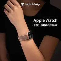 在飛比找ETMall東森購物網優惠-SwitchEasy 美國魚骨 Apple Watch 8/