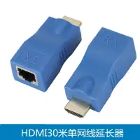 在飛比找樂天市場購物網優惠-HDMI單網延長器30米單網線HDMI轉rj45高清網絡HD
