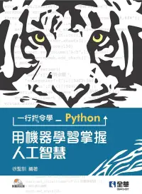 在飛比找博客來優惠-一行指令學Python：用機器學習掌握人工智慧(附範例光碟)