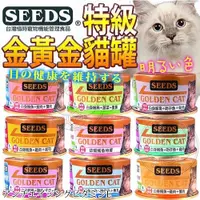 在飛比找Yahoo奇摩購物中心優惠-【培菓幸福寵物專營店】聖萊西Seeds》Golden cat