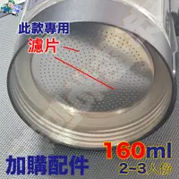 在飛比找蝦皮購物優惠-摩卡壺配件 - 原廠「濾片」（新款透明可視摩卡壺專用 / 不