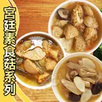 【老爸ㄟ廚房】宮廷素食麻油猴頭菇系列【可超取】