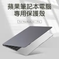 在飛比找蝦皮購物優惠-MacBook 保護殼 深空灰 Mac Pro13 15吋 